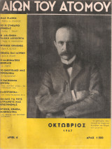 Αιών του ατόμου, αριθ.6, Οκτώβριος 1947