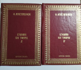 Έγκλημα και Τιμωρία Ά+Β' τόμος