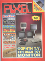Pixel τεύχος 75