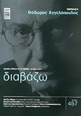 ΔΙΑΒΑΖΩ ΤΕΥΧΟΣ 457 - ΔΕΚΕΜΒΡΙΟΣ 2004