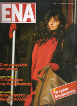 Περιοδικό Ένα τεύχος 2