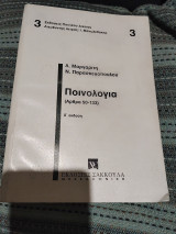 Ποινολογια (Άρθρα 50-133)