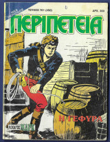 Περιπέτεια 761 (450)