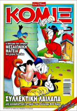 Κόμιξ #191: Συλλεκτική Λαίλαπα