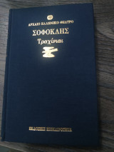 Τραχίνιαι