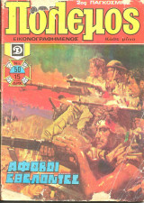 Πολεμος νο 50