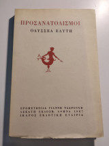 Προσανατολισμοί (Δέκατη Έκδοση)