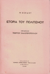 Ιστορία του Πολιτισμού