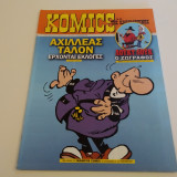 Komics της Καθημερινης Τευχος 96