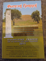 Φωτεινη Γραμμη