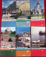 Τουριστικός οδηγός Lonely Planet 6 τεύχη