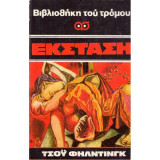 Έκσταση