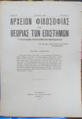 Αρχείον φιλοσοφίας και θεωρίας των επιστημών τεύχος 3, Ιούλιος 1940