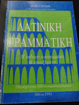 Λατινική γραμματική