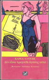 Δεν είναι τραγούδι αγάπης αυτό