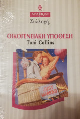 Οικογενειακή υπόθεση Άρλεκιν Συλλογή Νο 1807