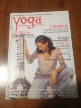 Yoga και Εναλλακτικές Θεραπείες Τεύχος 20 - Αύγουστος 2008