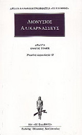 Άπαντα 9