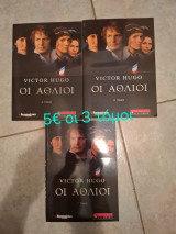 Οι άθλιοι