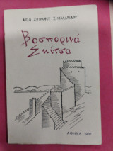 Βοσπορινα Σκίτσα
