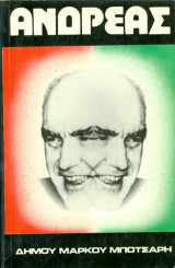 Ανδρέας
