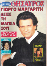 Περιοδικό Οικογενειακός Θησαυρός τεύχος 1395