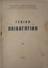 Γενική παιδαγωγική