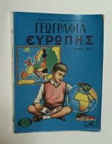 Γεώγραφία Ευρώπης, τάξη Στ' Δημοτικού 1955