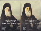 Γνώρισε τον εαυτό σου