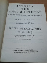 Ιστορία της Ανθρωπότητος τόμος 5ος: Ο Δέκατος Ένατος Αιών