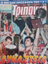 Τρίποντο