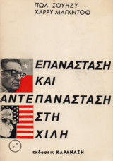 Επανάσταση και αντεπανάσταση στη Χιλή