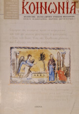 Κοινωνια ετος 2007 τεύχος 1
