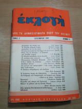 Εκλογή Σεπτέμβριος 1949