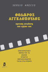 Θόδωρος Αγγελόπουλος: Κριτική ανάλυση του έργου του: Αναπαράσταση, Μέρες του '36, Θίασος, Κυνηγοί, Μεγαλέξανδρος, Ταξίδι στα Κύθηρα
