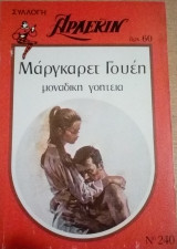 Μοναδική γοητεία Άρλεκιν Συλλογή Νο 240