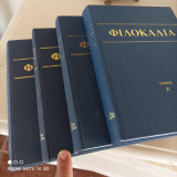 Φιλοκαλία των ιερών νηπτικών Τόμος Πέμπτος-σκληρόδετη έκδοση