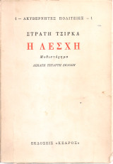 Η λέσχη