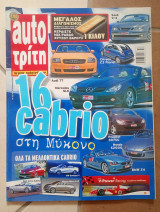 Auto Τρίτη τεύχος 32-33 17/08/04