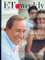 Περιοδικό ΕΤ Weekly τεύχος 13