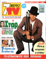 Περιοδικό 7 Μέρες TV τεύχος 186
