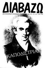 Καποδίστριας, Περιοδικό Διαβάζω, τ.275/1991