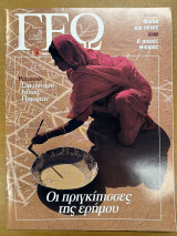 Περιοδικό ΓΕΩ τεύχος 78