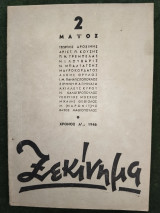 Ξεκίνημα (χρόνος Α΄, φύλλο 2, Μάιος 1946)