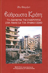 ΕΥΘΡΑΥΣΤΑ ΚΡΑΤΗ