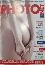 Photo net no 181 Νοέμβριος 2014