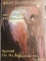 Δραπέτης από το μπλόκο της Κοκκινιας