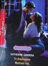 Το απρόσμενο μυστικό της Άρλεκιν Desire No 985