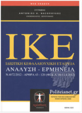 Ι Κ Ε - Ιδιωτική Κεφαλαιουχική Εταιρεία