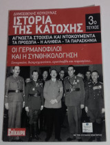 Ιστορία της Κατοχής